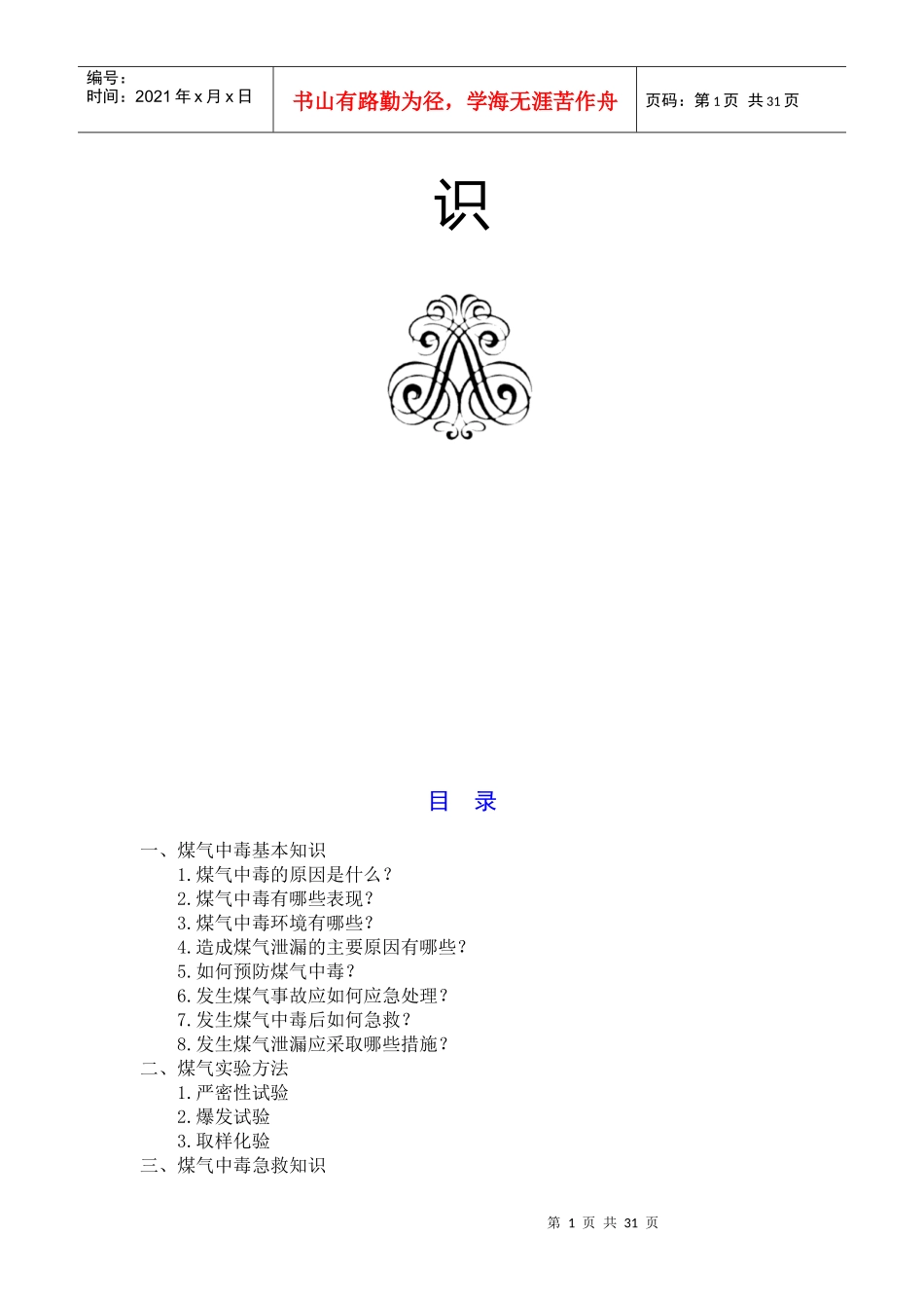 冶金企业煤气安全使用知识_第2页