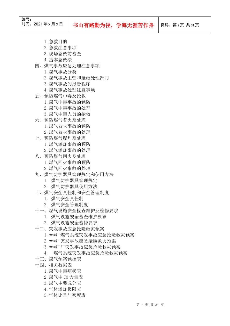 冶金企业煤气安全使用知识_第3页