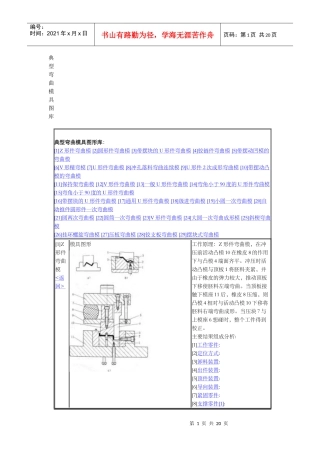 典型弯曲模具图库