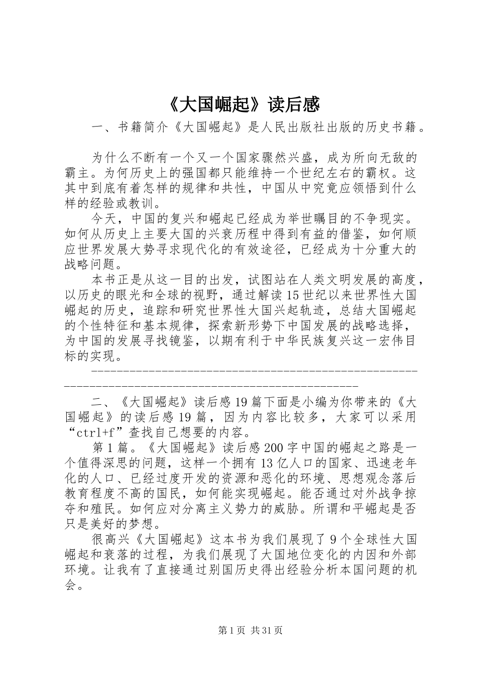 《大国崛起》读后感 _第1页