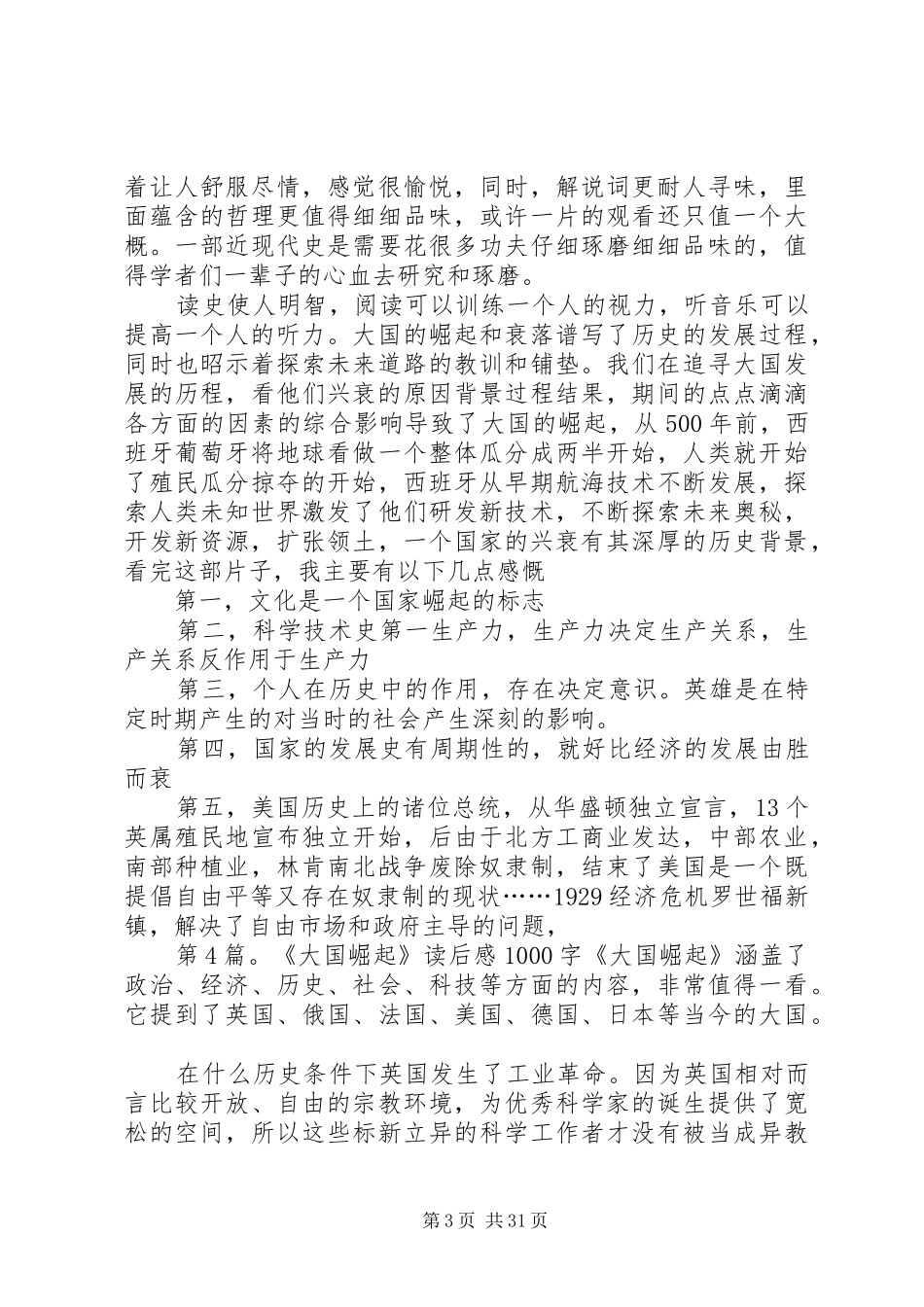 《大国崛起》读后感 _第3页