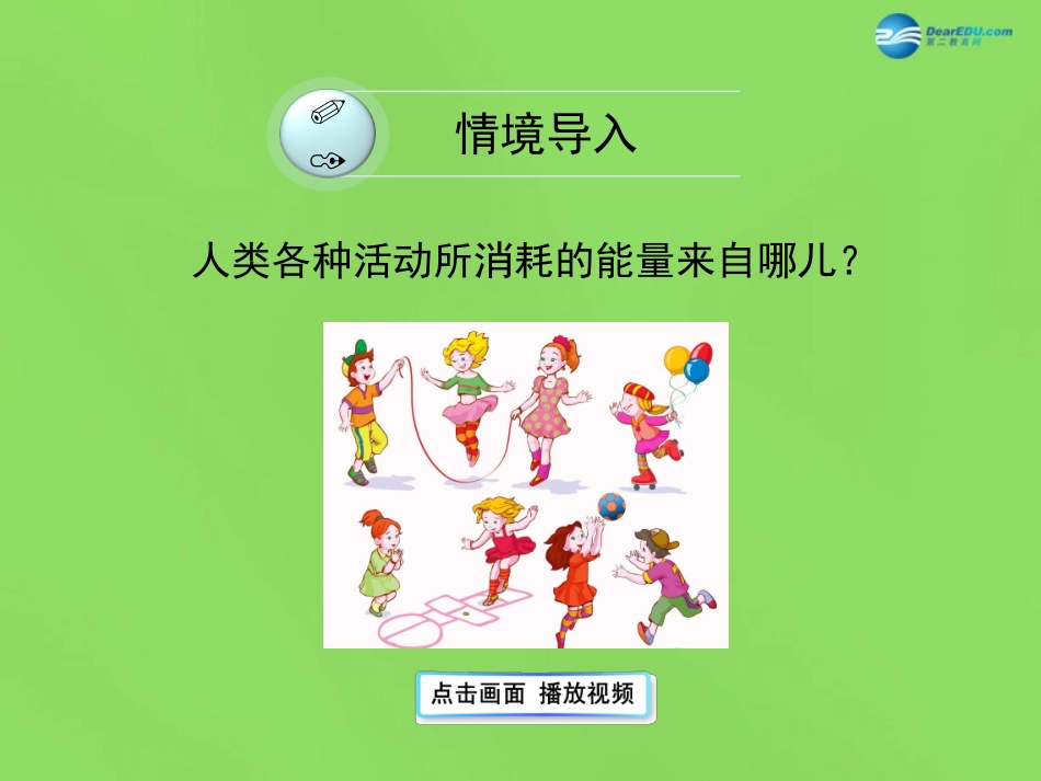 七年级生物下册 第二章 第2节《人体内能量的利用》课件 （新版）济南版_第2页