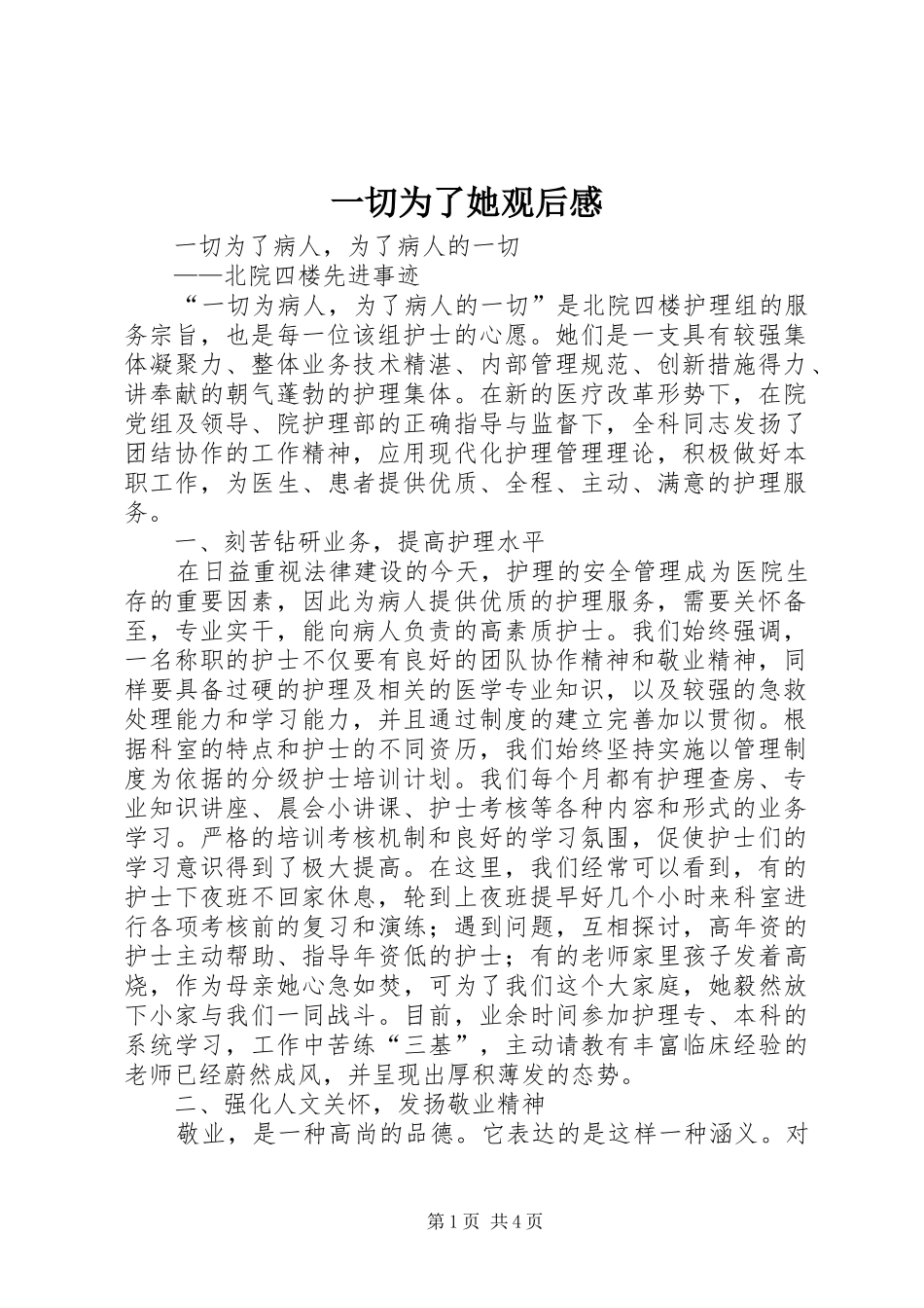 一切为了她观后感 _第1页