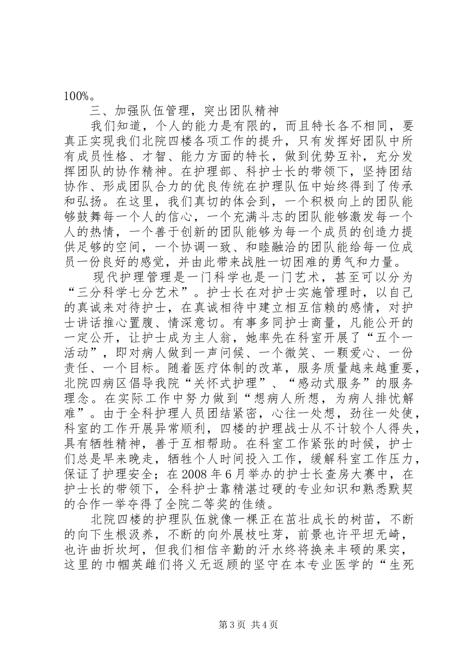 一切为了她观后感 _第3页