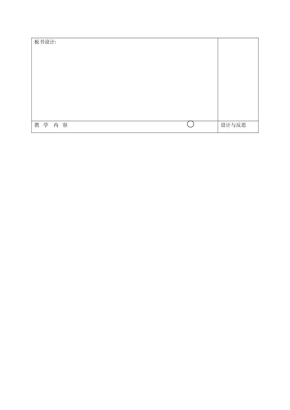 北京清华大学附属中学朝阳学校高考英语一轮复习 Unit 4 Body language教案_第2页