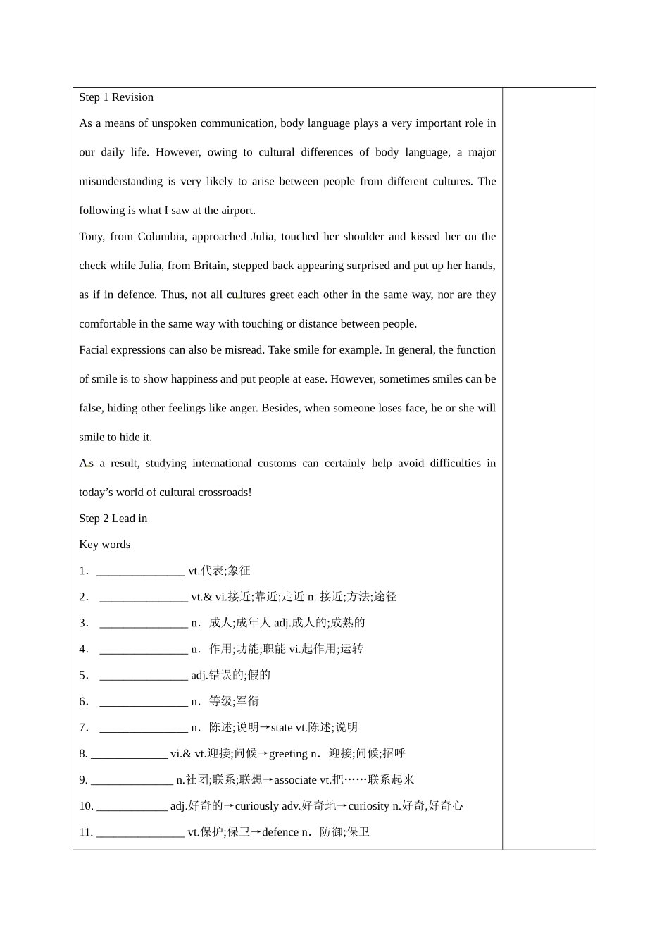 北京清华大学附属中学朝阳学校高考英语一轮复习 Unit 4 Body language教案_第3页