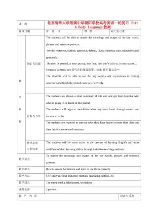 北京清华大学附属中学朝阳学校高考英语一轮复习 Unit 4 Body language教案