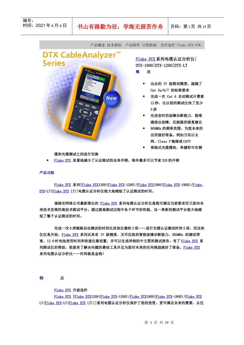 Fluke DTX系列电缆认证分析仪_第1页