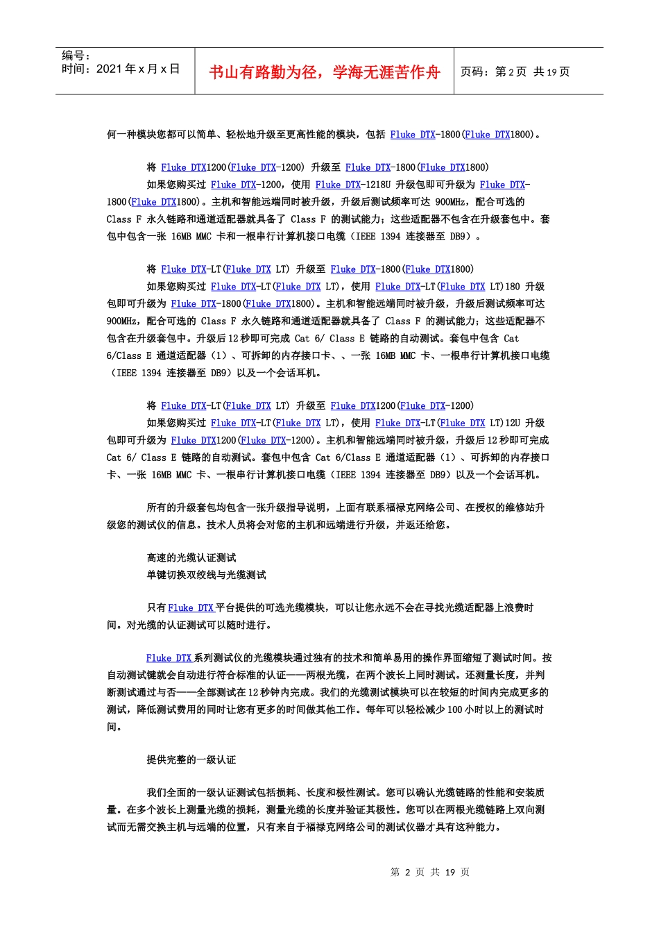 Fluke DTX系列电缆认证分析仪_第2页