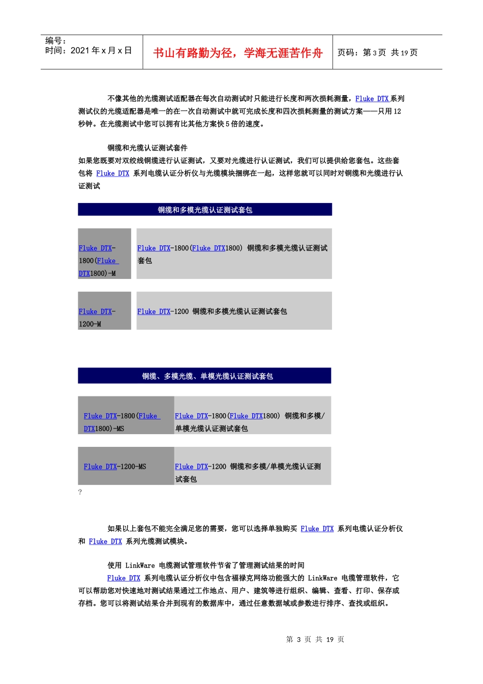 Fluke DTX系列电缆认证分析仪_第3页