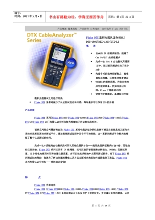 Fluke DTX系列电缆认证分析仪