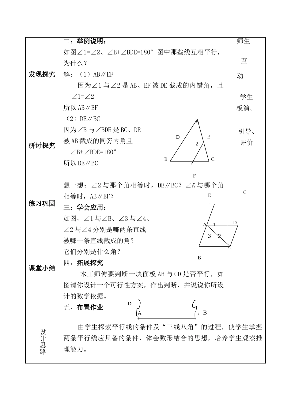 七年级数学探索直线平行的条件（2）苏科版_第3页