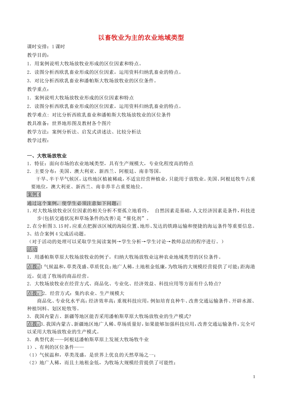 高中地理 3.3 以畜牧业为主的农业地域类型教案 新人教版必修2_第1页