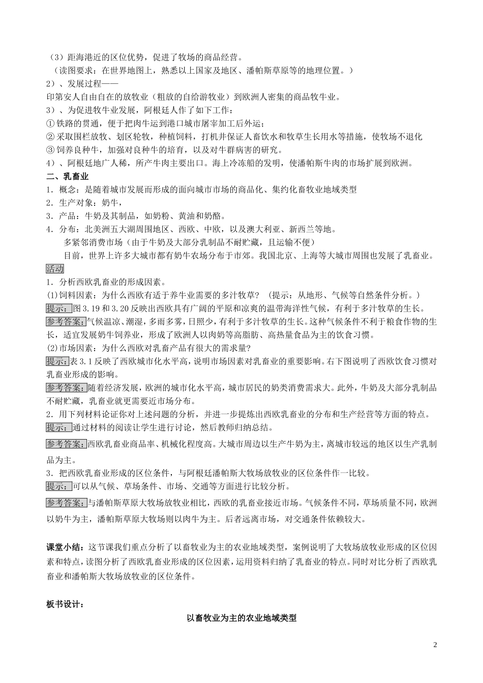 高中地理 3.3 以畜牧业为主的农业地域类型教案 新人教版必修2_第2页