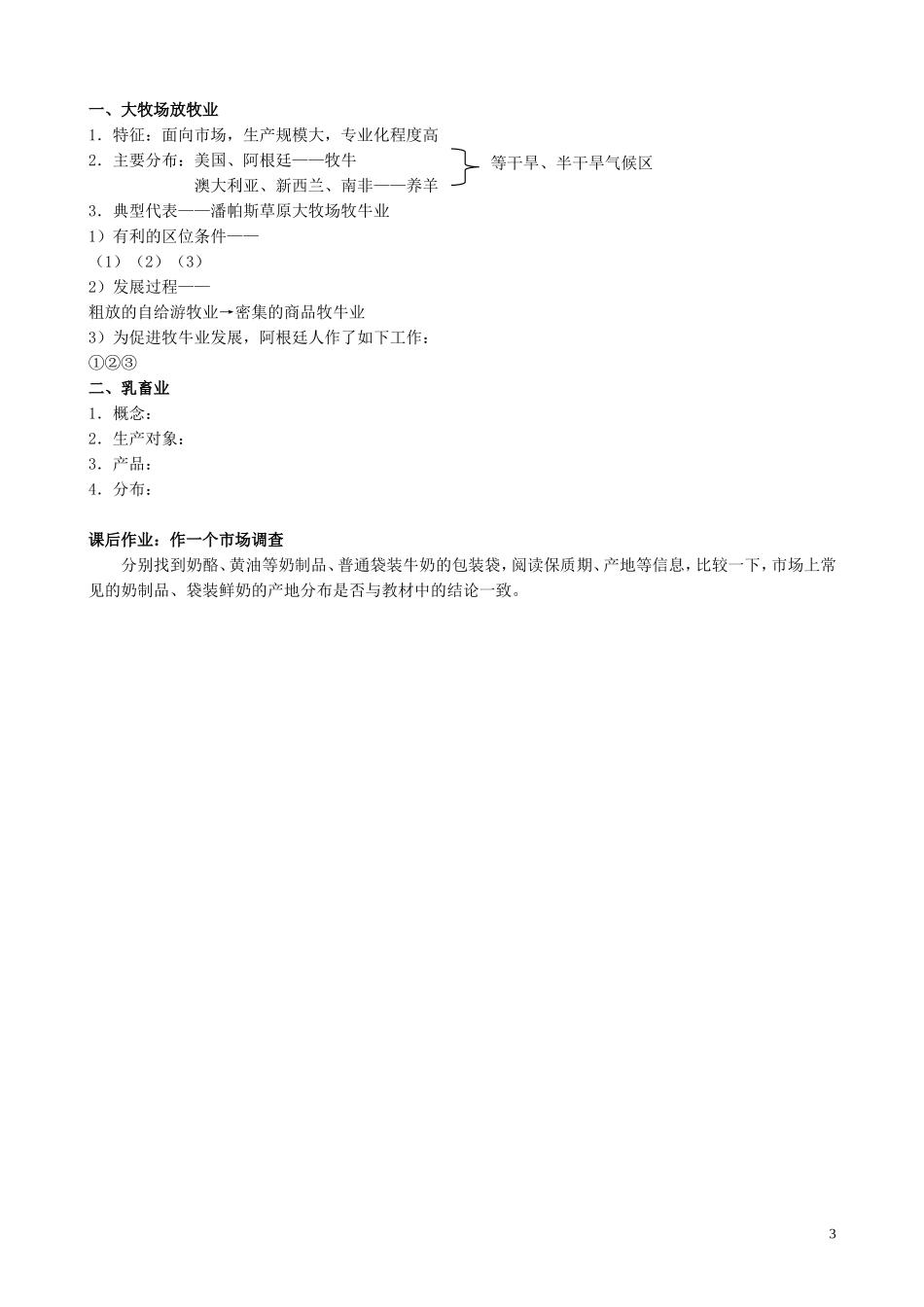 高中地理 3.3 以畜牧业为主的农业地域类型教案 新人教版必修2_第3页