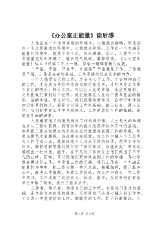 《办公室正能量》读后感 