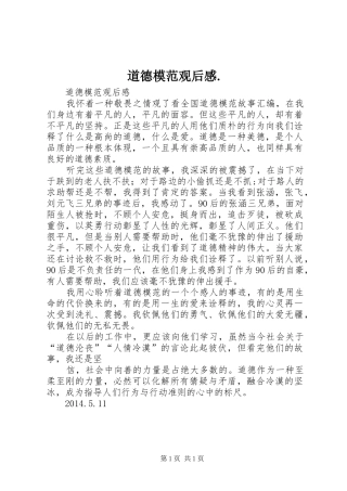 道德模范观后感. 