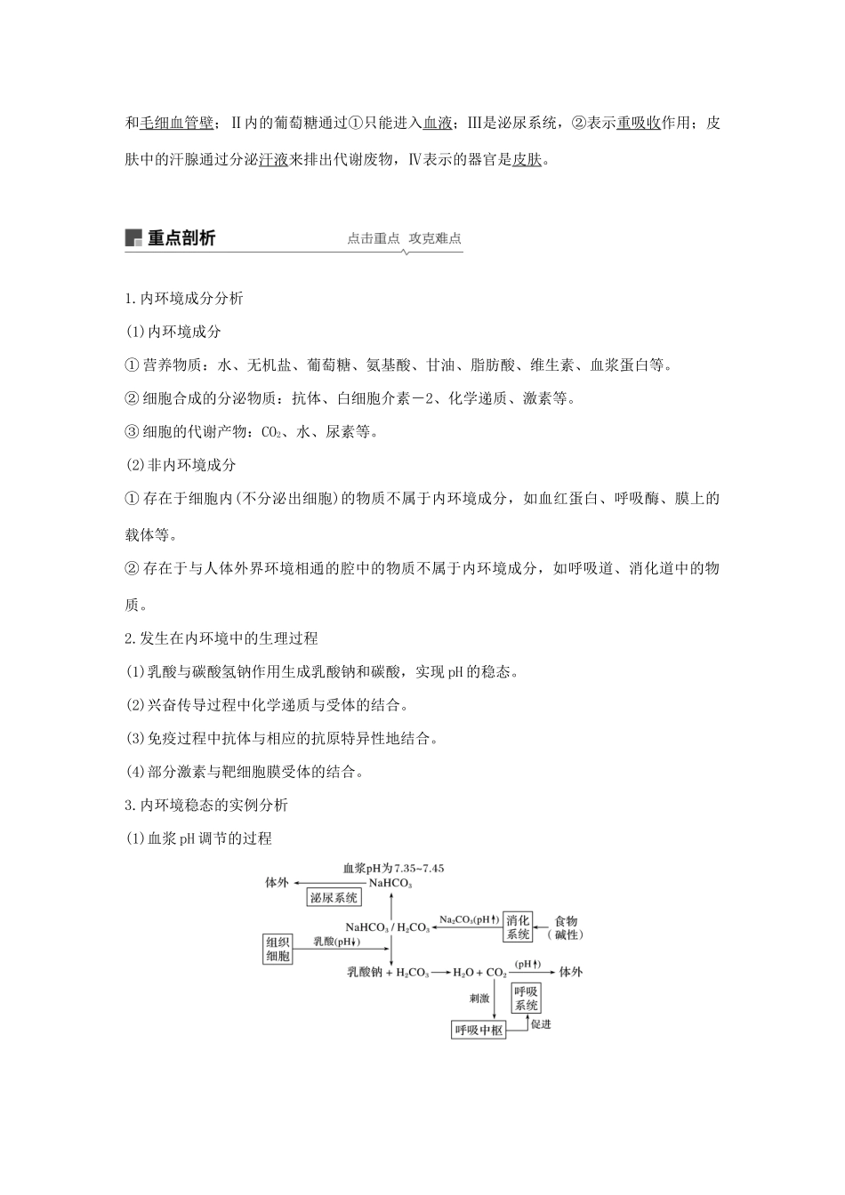 （浙江选考）高考生物新导学大一轮复习 第22讲 内环境稳态与体温调节（含解析）讲义-人教版高三全册生物教案_第3页
