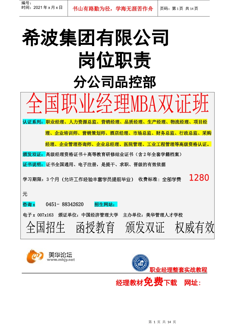 分公司品控部岗位职责说明_第1页