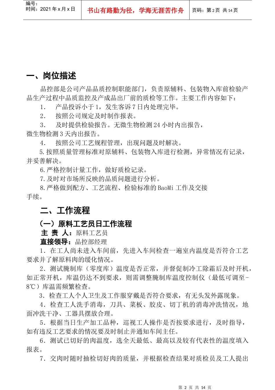 分公司品控部岗位职责说明_第2页
