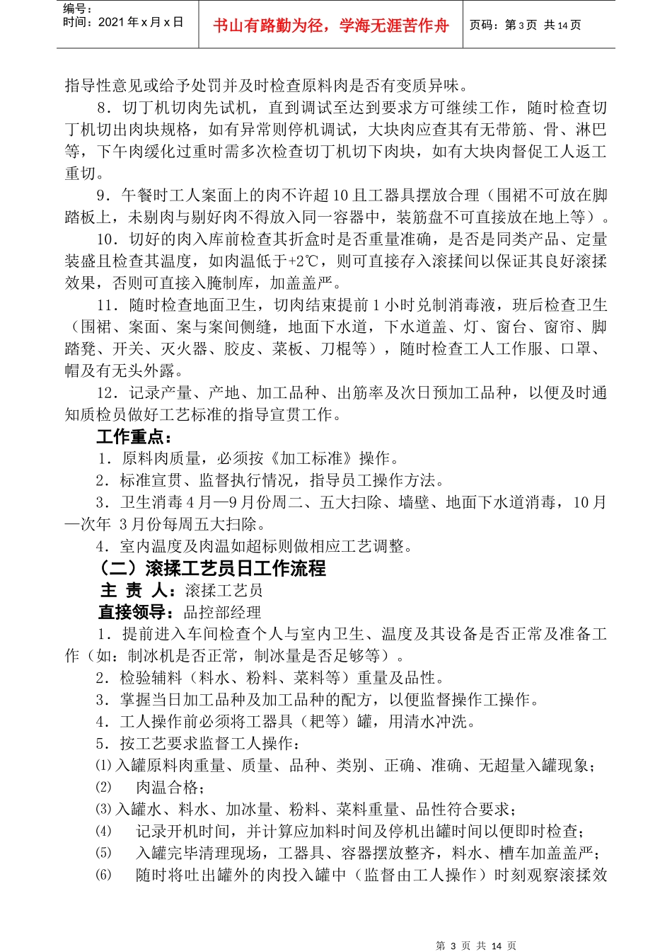 分公司品控部岗位职责说明_第3页