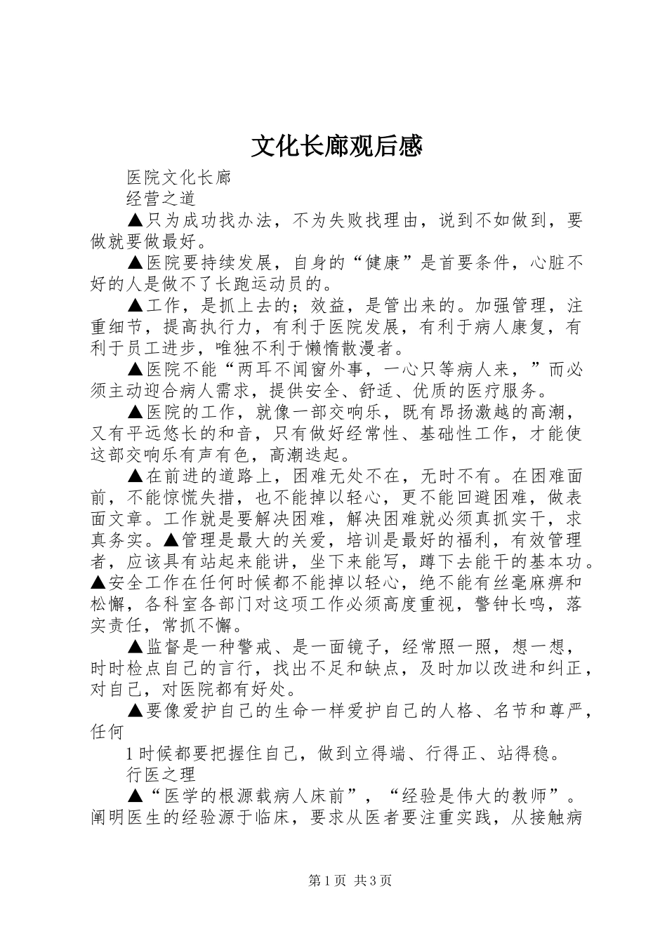 文化长廊观后感 _第1页