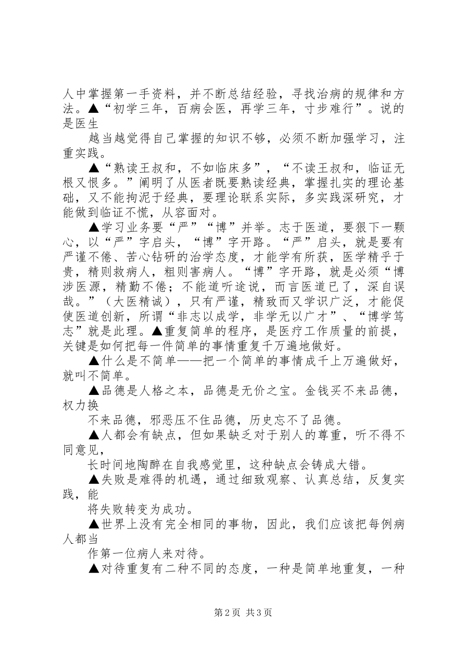 文化长廊观后感 _第2页