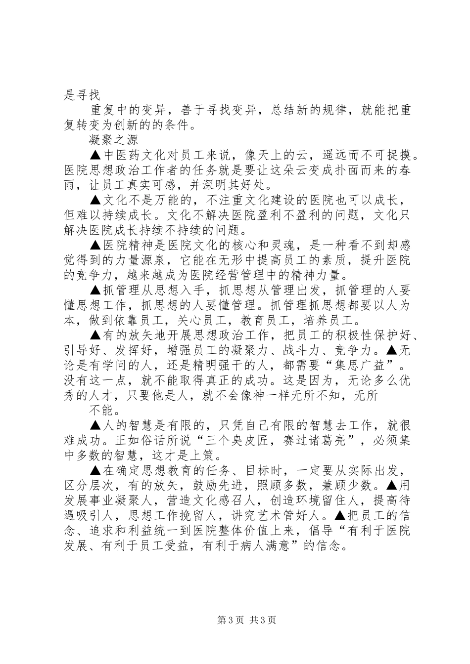 文化长廊观后感 _第3页
