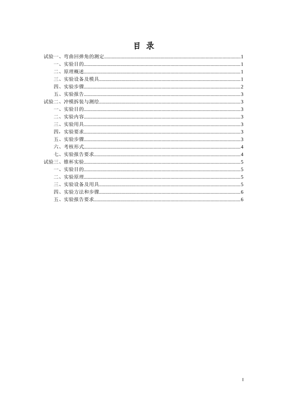 冲压模具与设备实验指导书_第2页