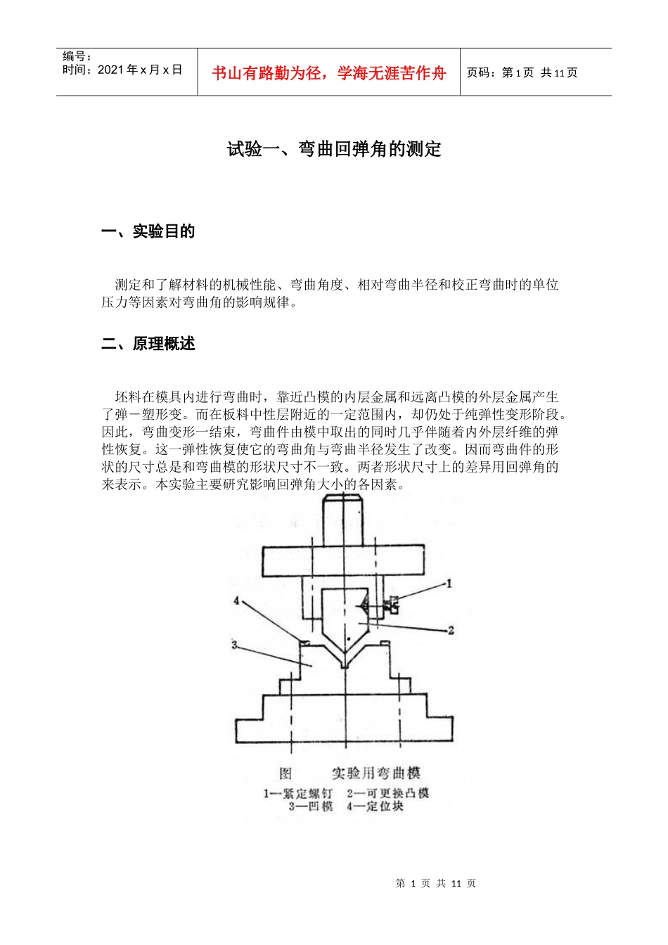 冲压模具与设备实验指导书_第3页
