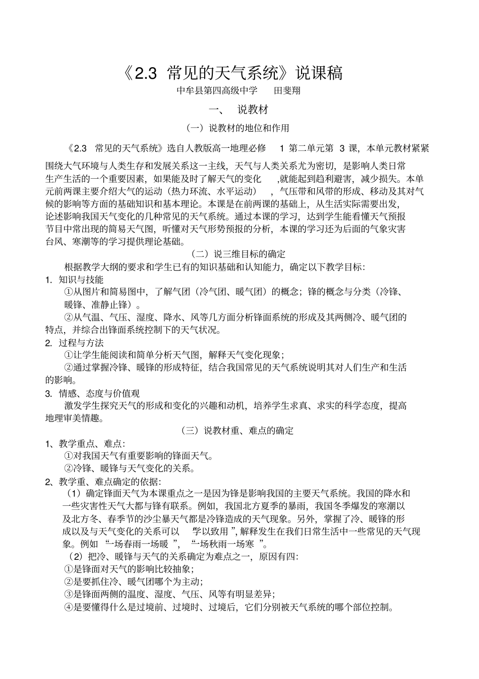 常见天气系统说课稿_第2页