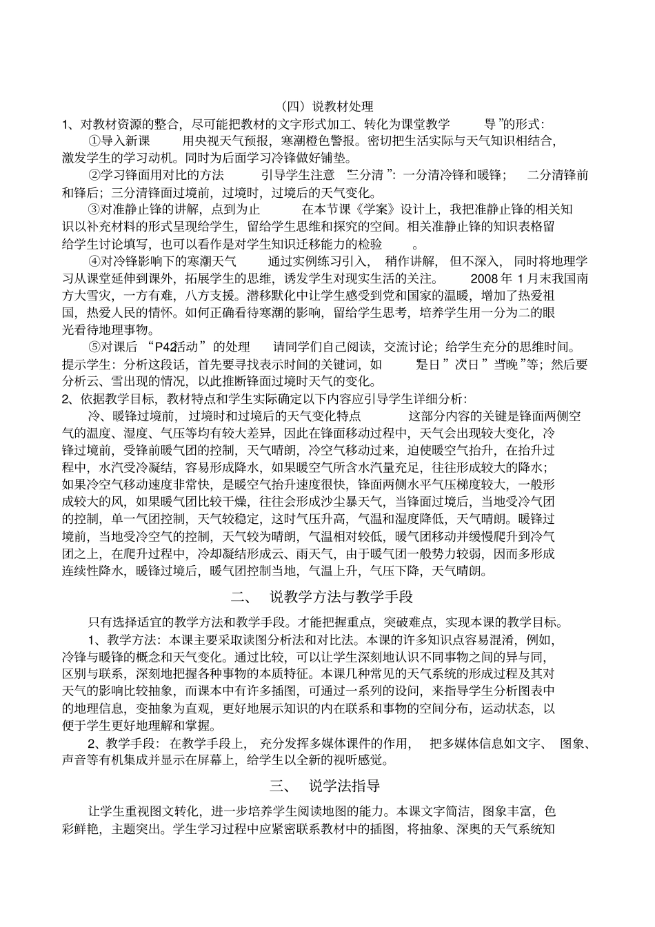 常见天气系统说课稿_第3页