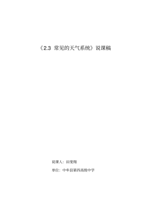 常见天气系统说课稿