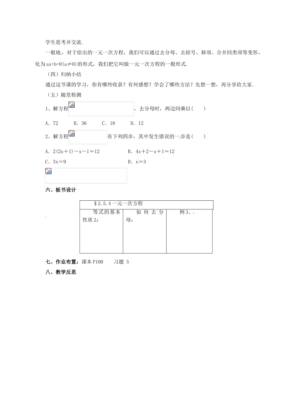 七年级数学上册 2.5.4 一元一次方程教案 （新版）北京课改版-北京课改版初中七年级上册数学教案_第3页