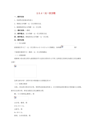 七年级数学上册 2.5.4 一元一次方程教案 （新版）北京课改版-北京课改版初中七年级上册数学教案