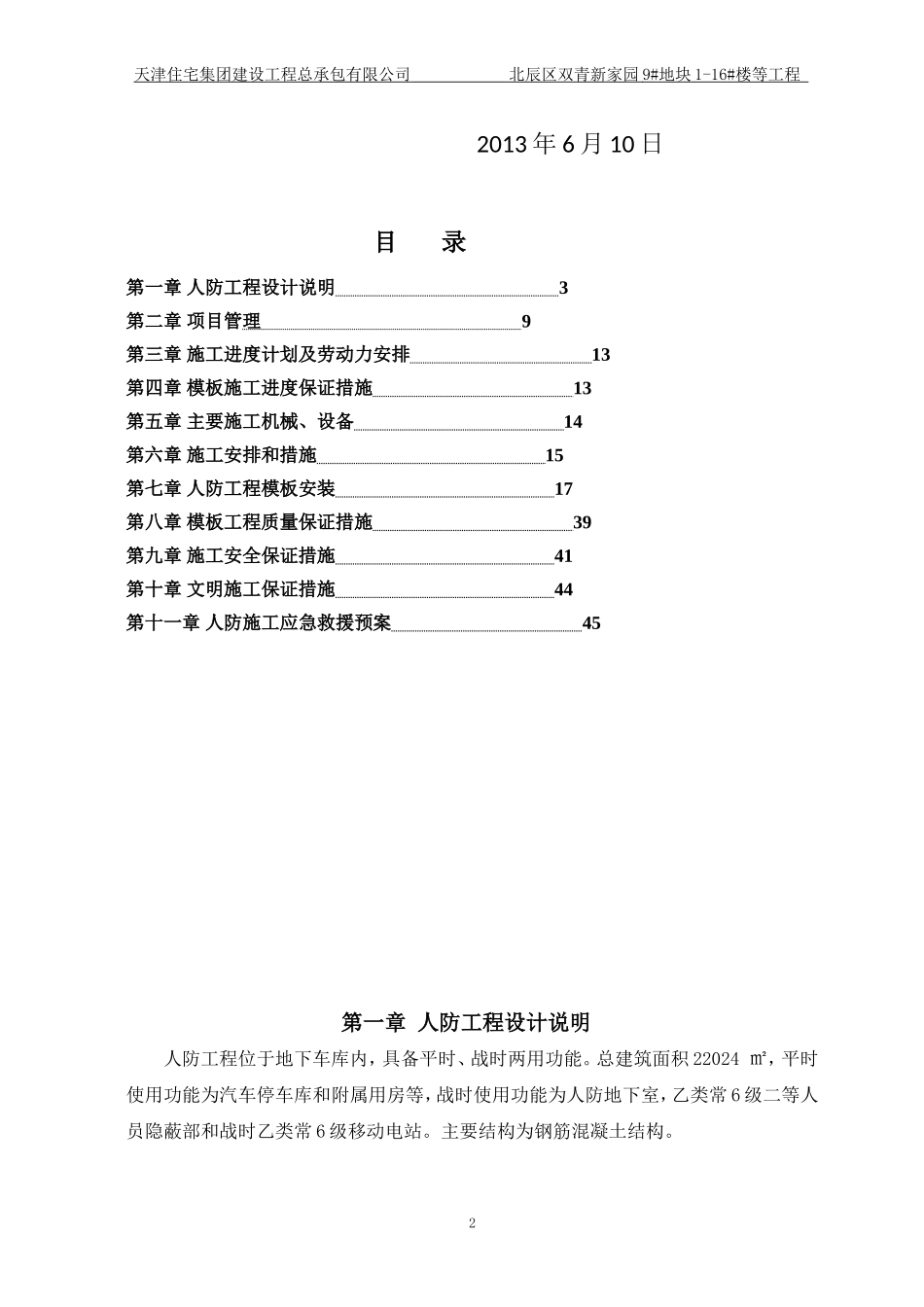 人防工程模板施工方案(DOC50页)_第2页