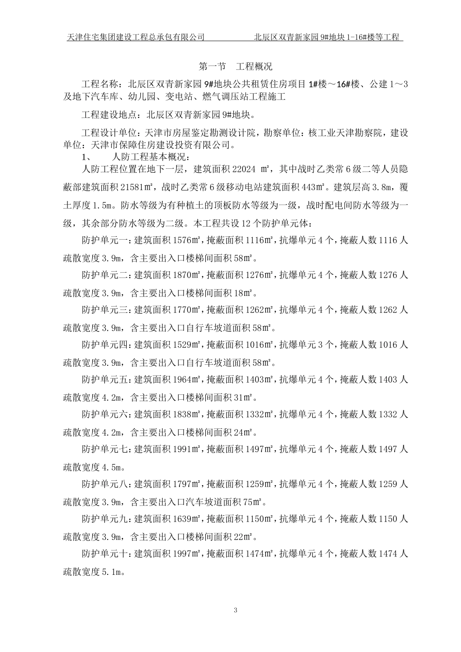 人防工程模板施工方案(DOC50页)_第3页