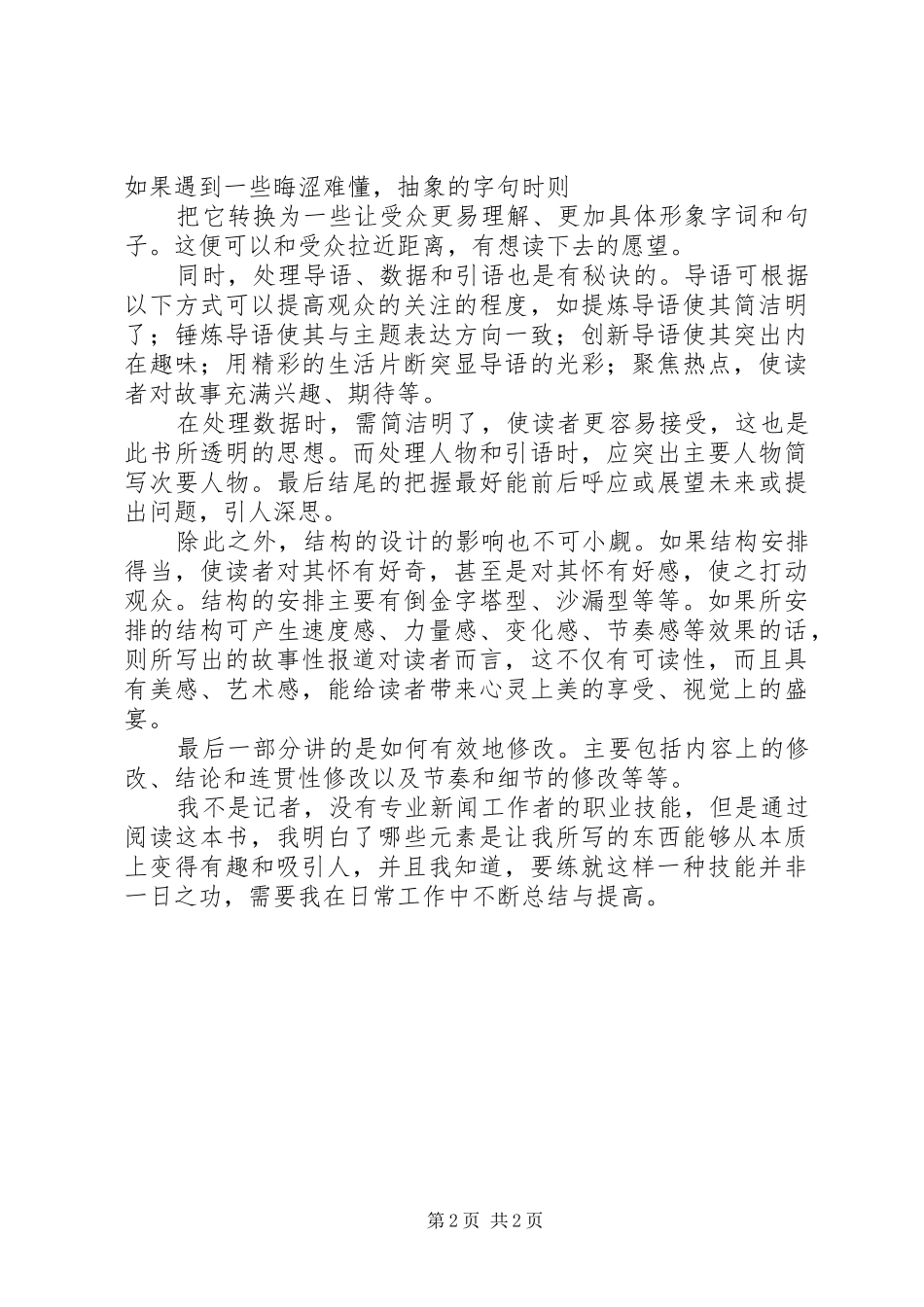 《华尔街日报是如何讲故事的》读后感 _第2页