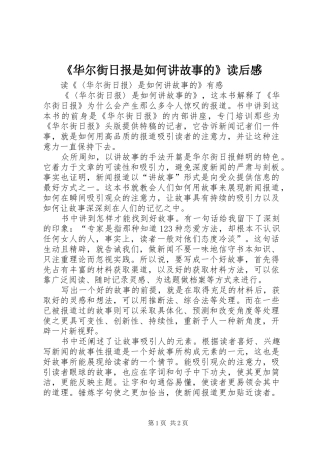 《华尔街日报是如何讲故事的》读后感 