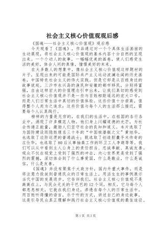 社会主义核心价值观观后感 