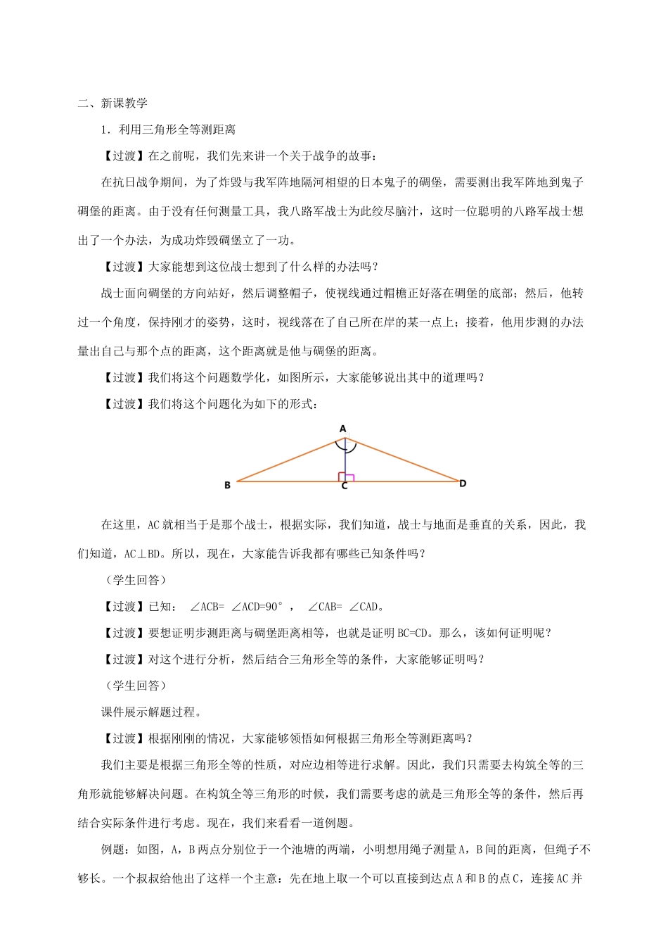 七年级数学下册 第四章 三角形 5 利用三角形全等测距离教案 （新版）北师大版-（新版）北师大版初中七年级下册数学教案_第2页