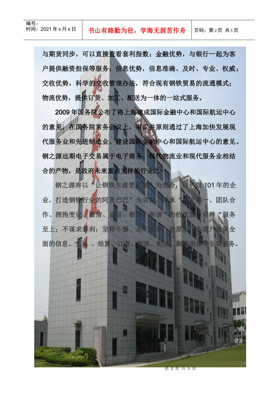 上海钢之源电子交易中心有限公司简介_第2页