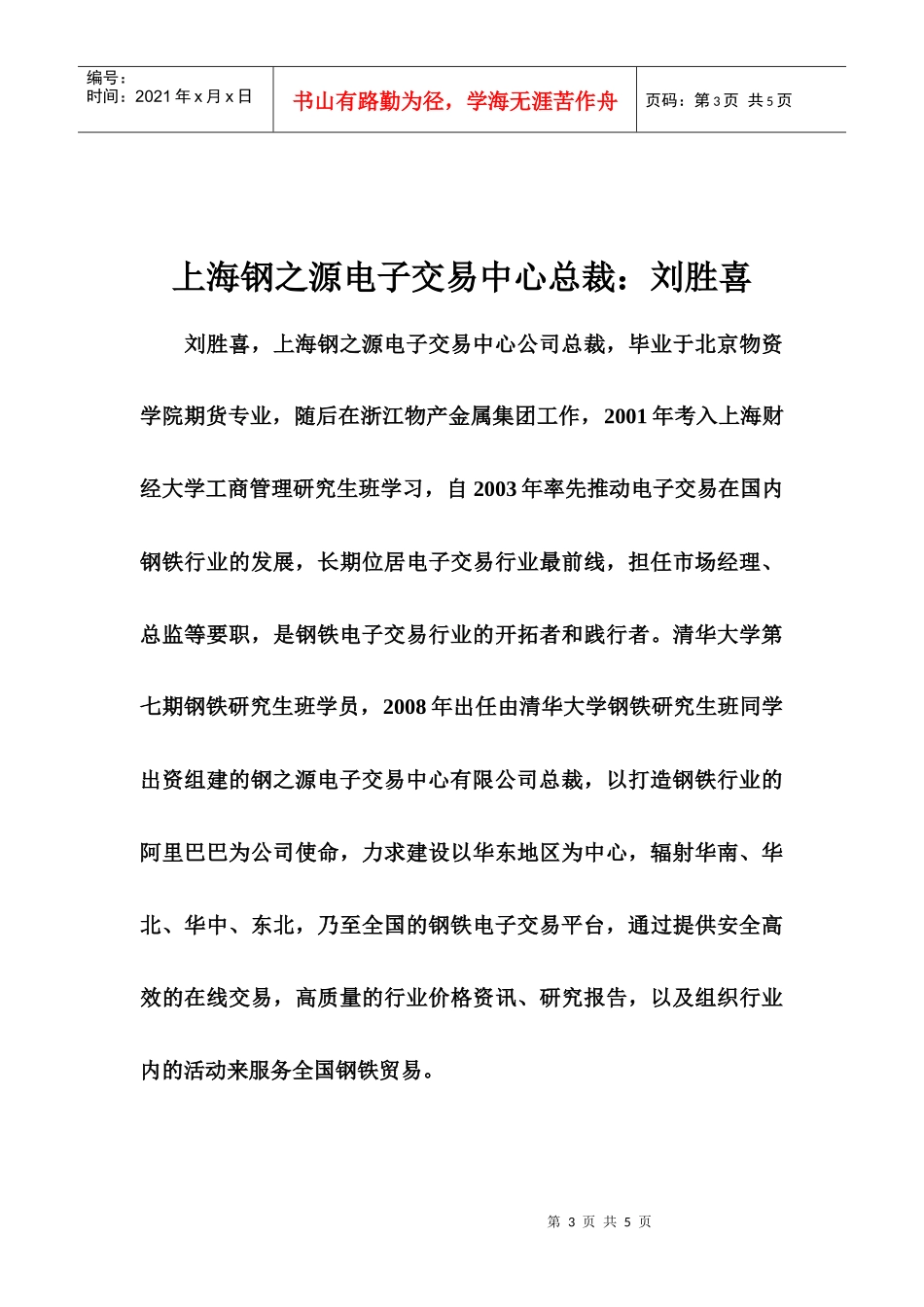 上海钢之源电子交易中心有限公司简介_第3页