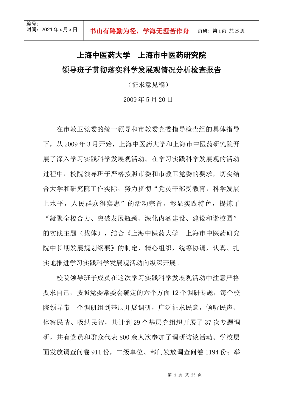 上海中医药大学_第1页