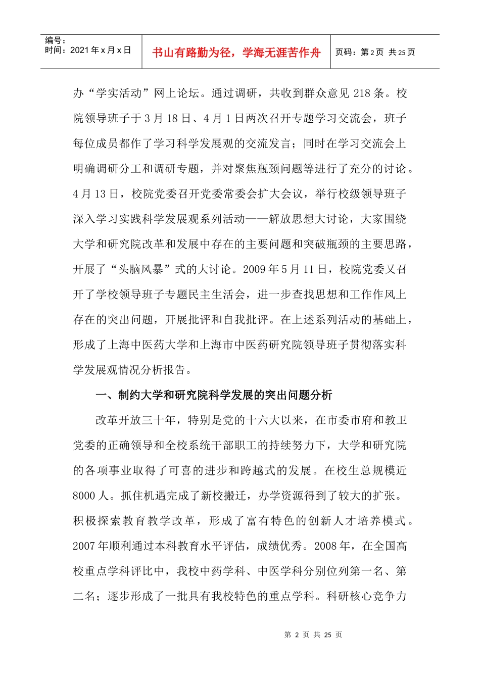 上海中医药大学_第2页