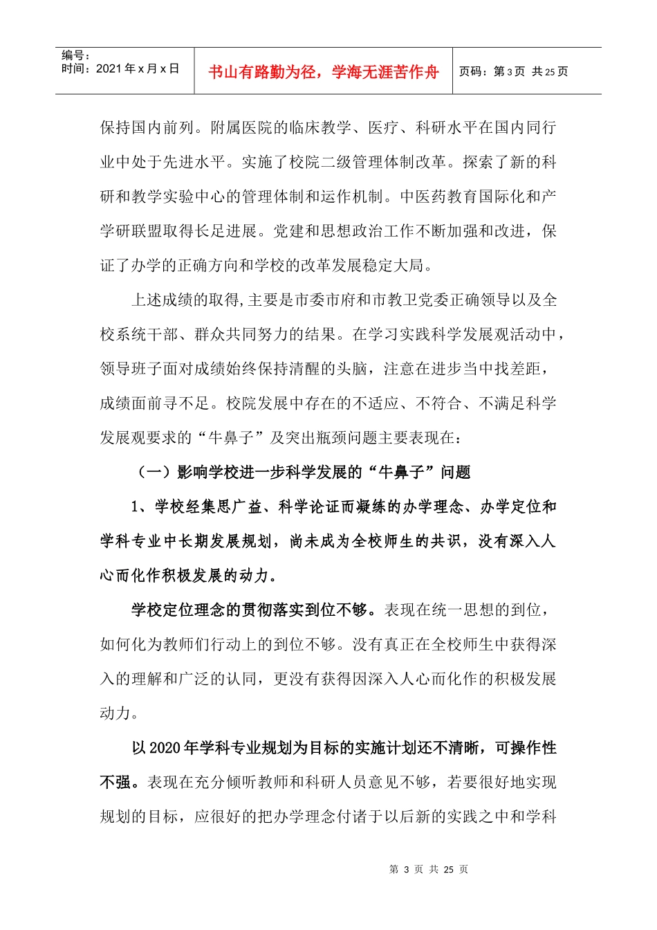 上海中医药大学_第3页