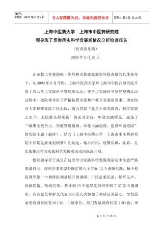 上海中医药大学