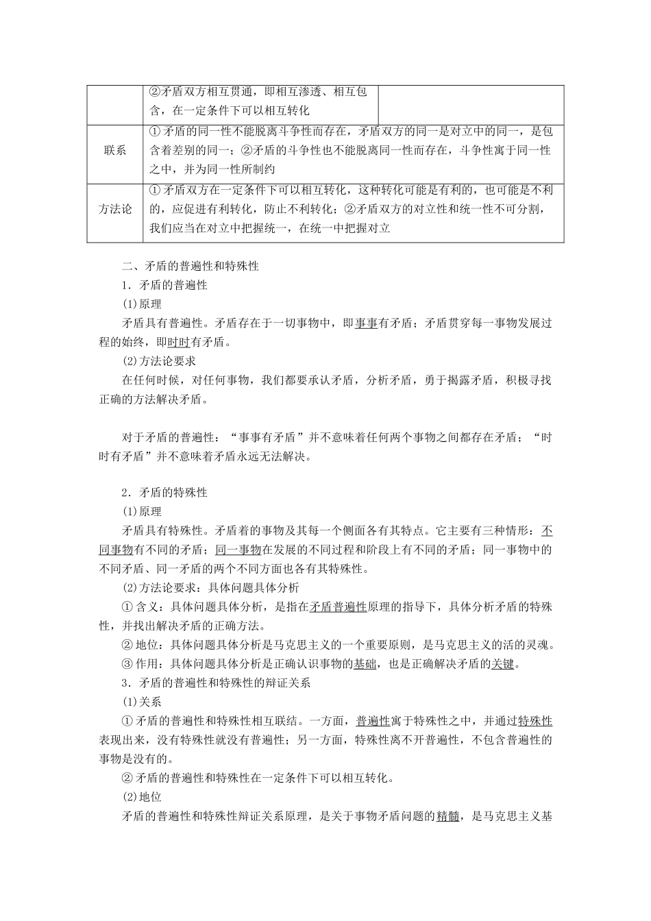（新课改省份专用）高考政治一轮复习 第三单元 第九课 唯物辩证法的实质与核心讲义 新人教版必修4-新人教版高三必修4政治教案_第2页