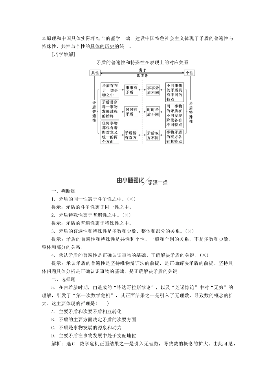 （新课改省份专用）高考政治一轮复习 第三单元 第九课 唯物辩证法的实质与核心讲义 新人教版必修4-新人教版高三必修4政治教案_第3页