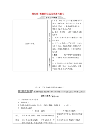 （新课改省份专用）高考政治一轮复习 第三单元 第九课 唯物辩证法的实质与核心讲义 新人教版必修4-新人教版高三必修4政治教案